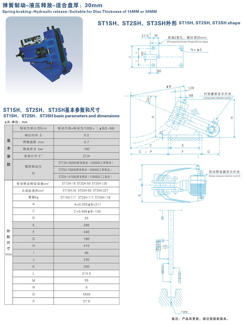 ST1SH、ST2SH、ST3SH系列液压失效保护制动器-1