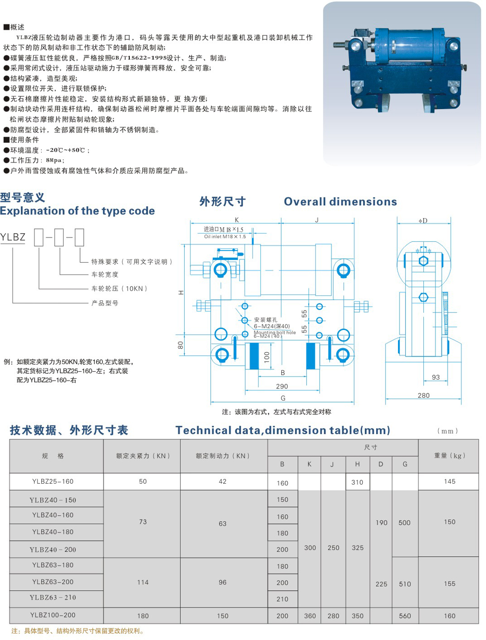 YLBZ系列液压轮边制动器-1