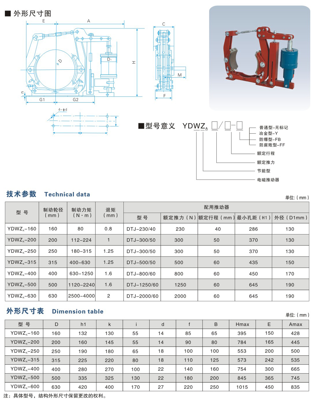 YDWZA系列节能长行程制动器-1