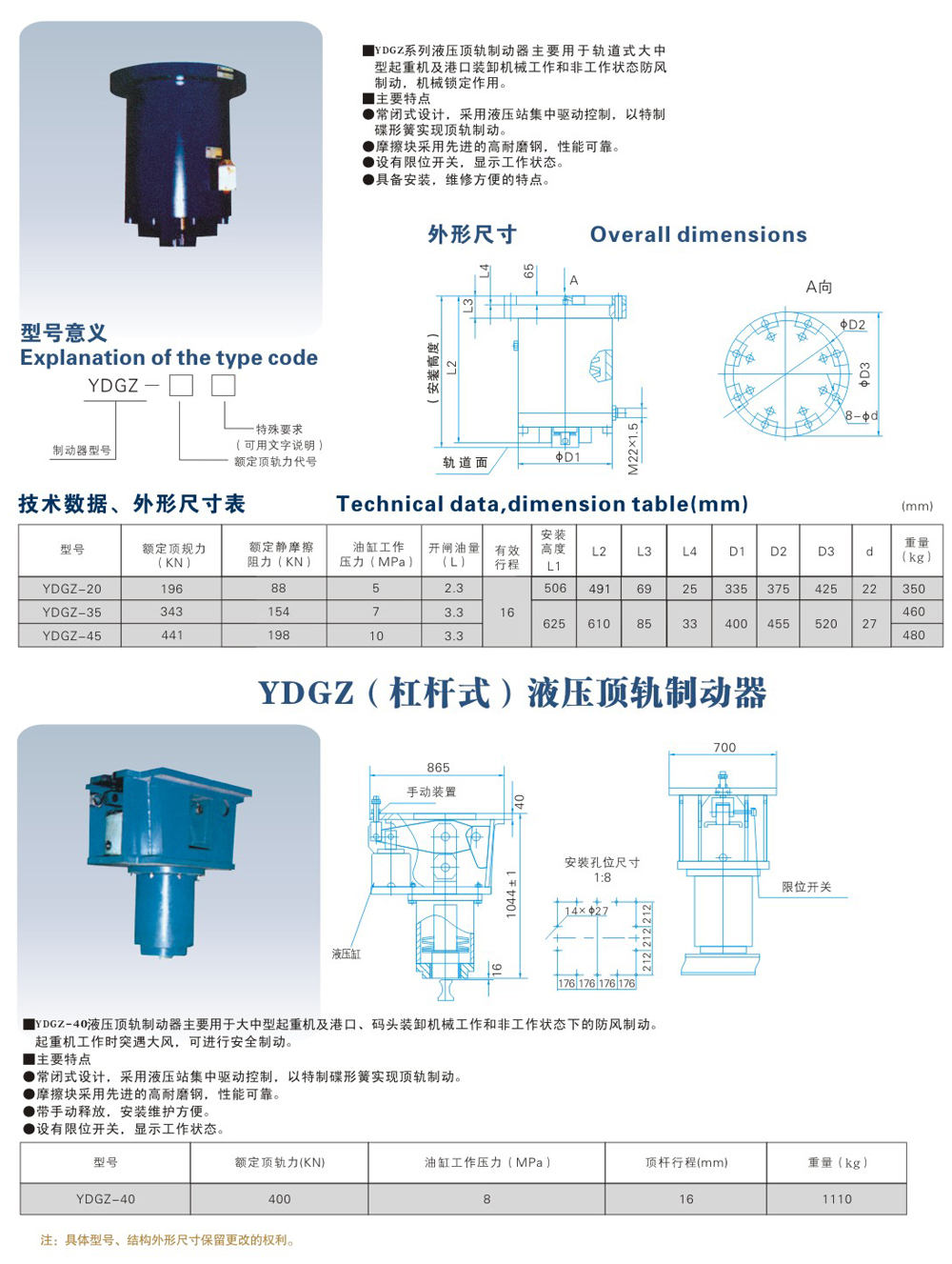 YDGZ直动式液压顶轨制动器-1