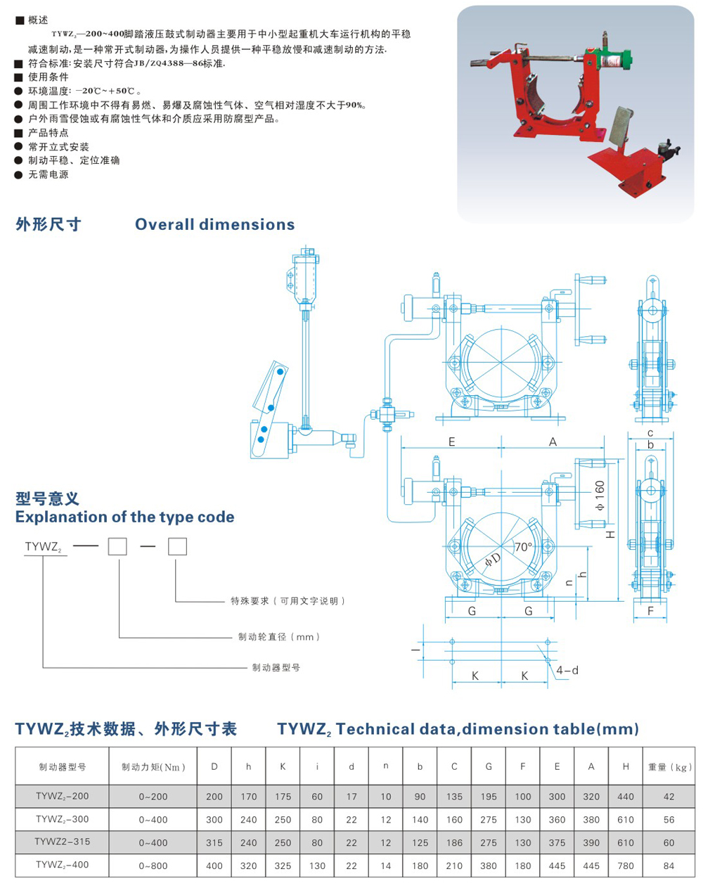 TYWZ2系列脚踏液压鼓式制动器-1