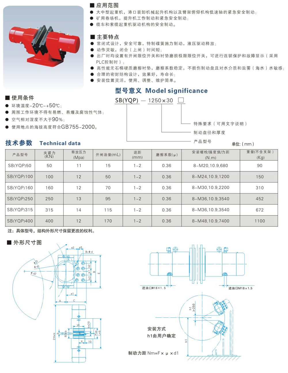 SB(YQP)系列液压钳盘式制动器-1