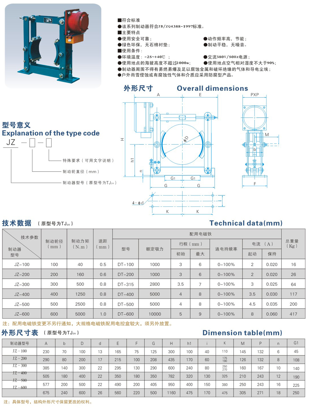 JZ系列电磁鼓式制动器-1