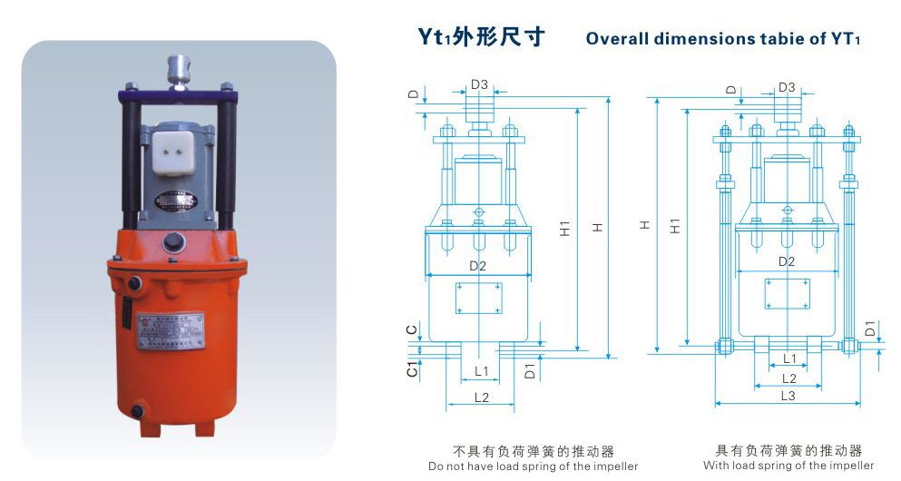 YT1系列电力液压推动器-1